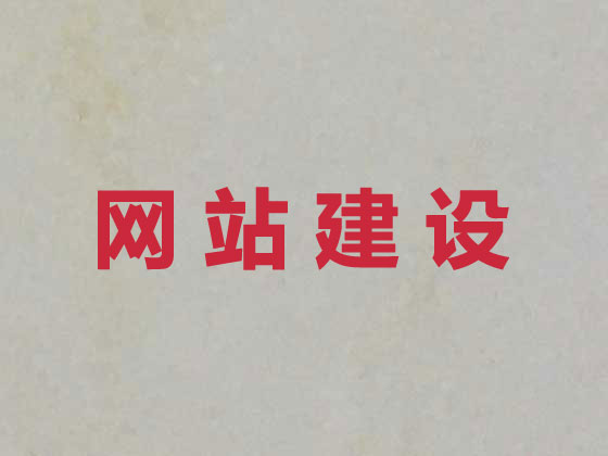 哈尔滨专业网站建设